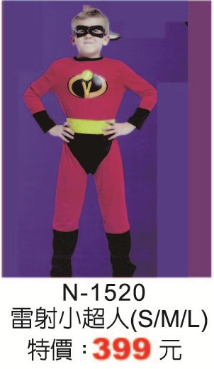 N-1520雷射小超人