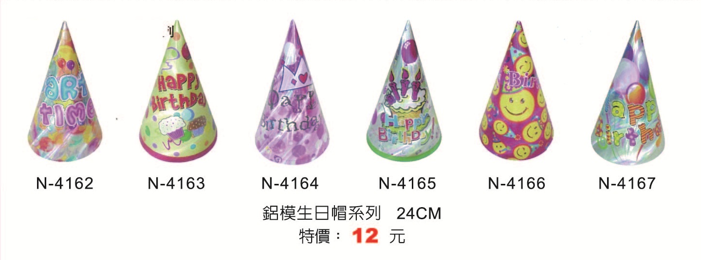 N-4162鋁模生日帽系列