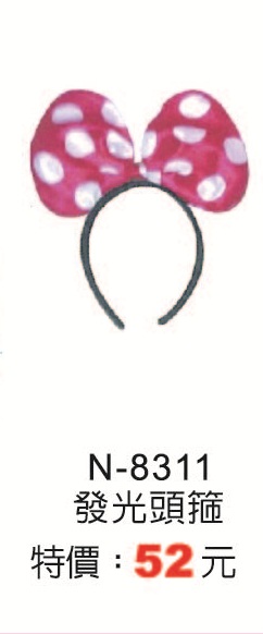 N-8311發光頭箍