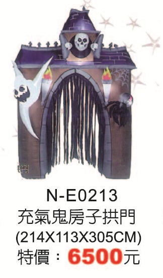 N-E0213充氣鬼房子