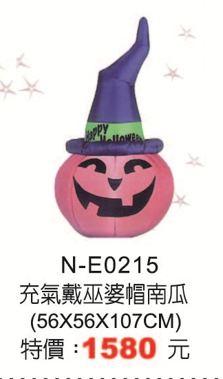 N-E0215充氣戴巫婆帽南瓜