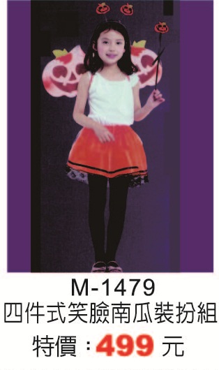 M-1479四件式笑臉南瓜裝