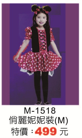 M-1518俏麗妮妮裝