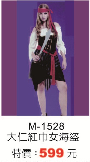 M-1528大仁紅巾女海盜