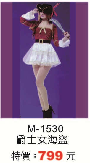 M-1530爵士女海盜