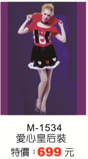 M-1534愛心皇后裝