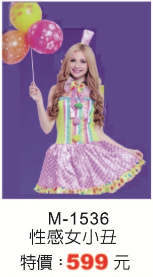 M-1536性感女小丑
