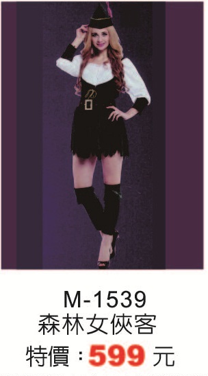 M-1539森林女俠客