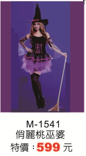 M-1541俏麗桃巫婆