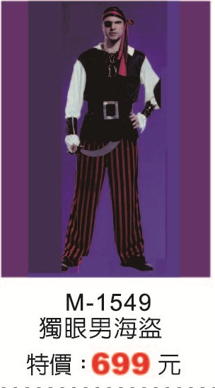 M-1549獨眼男海盜