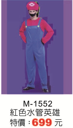 M-1552紅色水管英雄