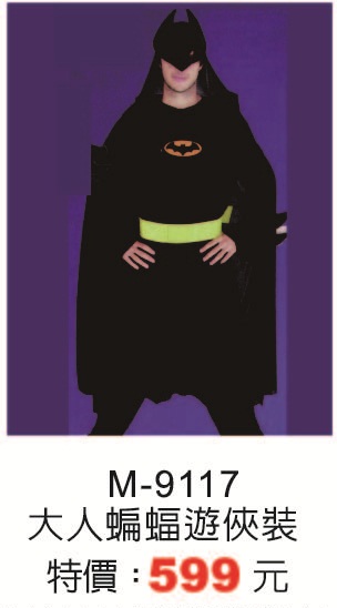 M-9117大人蝙蝠遊俠裝