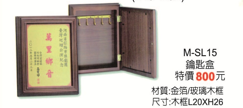 M-SL15鑰匙盒