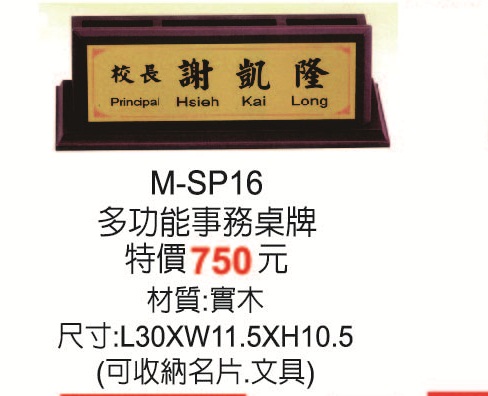M-SL16多功能事務桌牌