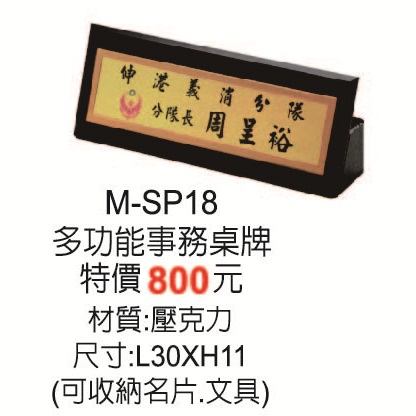 M-SL18多功能事務桌牌
