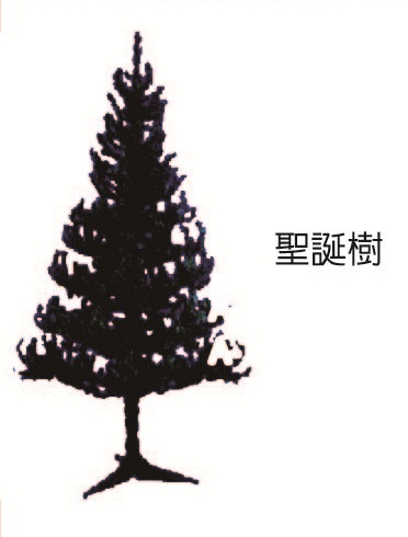 聖誕樹A-T001-2