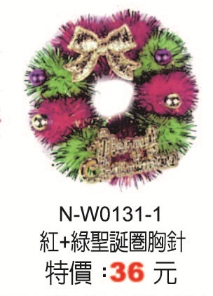 紅+綠聖誕圈胸針N-W0131-1