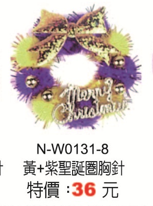 黃+紫聖誕圈胸針N-W0131-8
