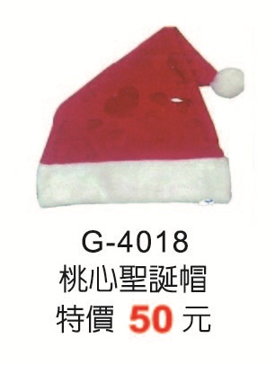桃心聖誕帽G-4018