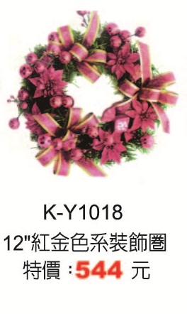 12吋紅金色系裝飾圈K-Y1018