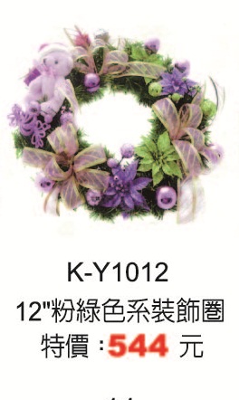 12吋粉綠色系裝飾圈K-Y1012