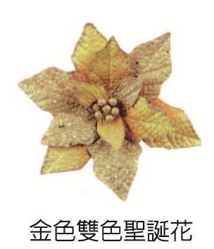 金色雙色聖誕花PS-0511
