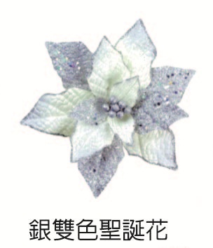 銀雙色聖誕花PS-05182