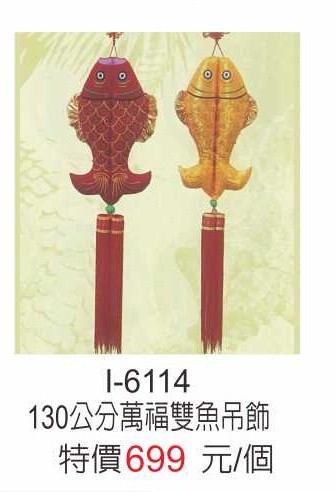 I-6114萬福雙魚吊飾