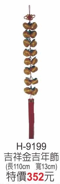 H-9199吉祥金吉
