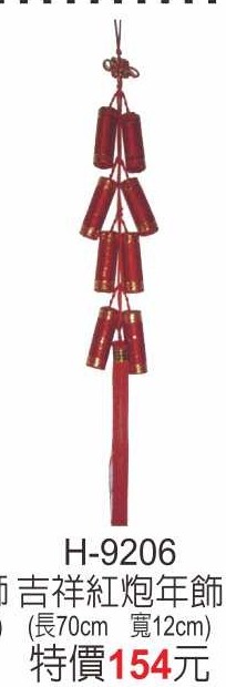 H-9206吉祥紅炮