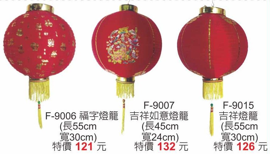 F-9006福字燈籠
