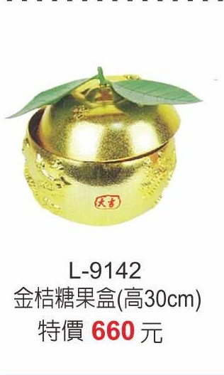 L-9142金桔糖果盒
