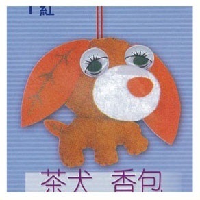 茶犬1香包