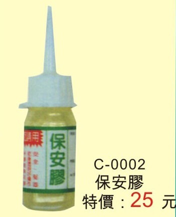 保安膠
