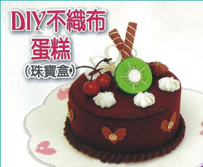 DIY不織布蛋糕(珠寶盒)