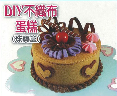 DIY不織布蛋糕(珠寶盒)