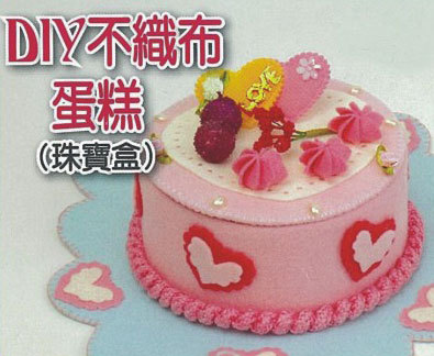 DIY不織布蛋糕(珠寶盒)