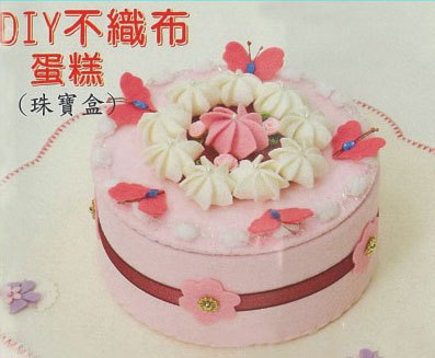 DIY不織布蛋糕(珠寶盒)