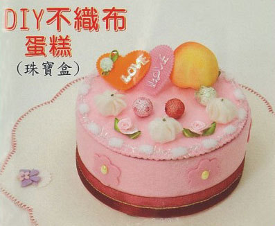 DIY不織布蛋糕(珠寶盒)