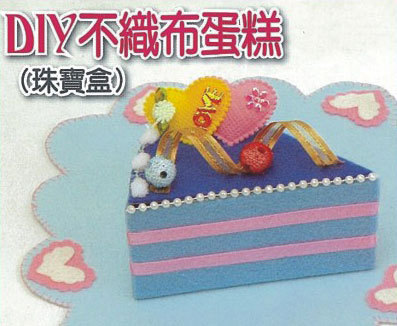 DIY不織布蛋糕(珠寶盒)