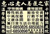 高雄市私立惠心老人養護之家-undefined