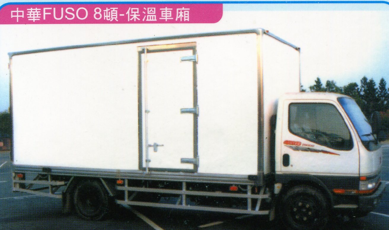廣泰冷凍車新裝維修-中華FUSO