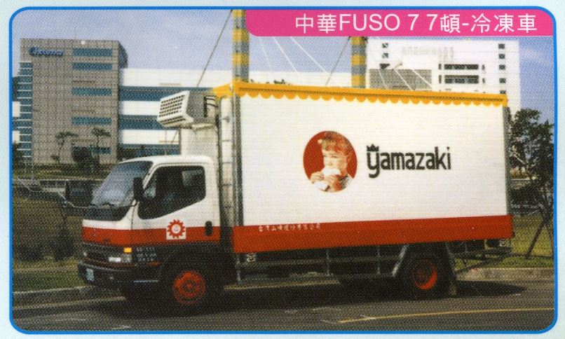 廣泰冷凍車新裝維修-中華FUSO7.7噸-冷凍車