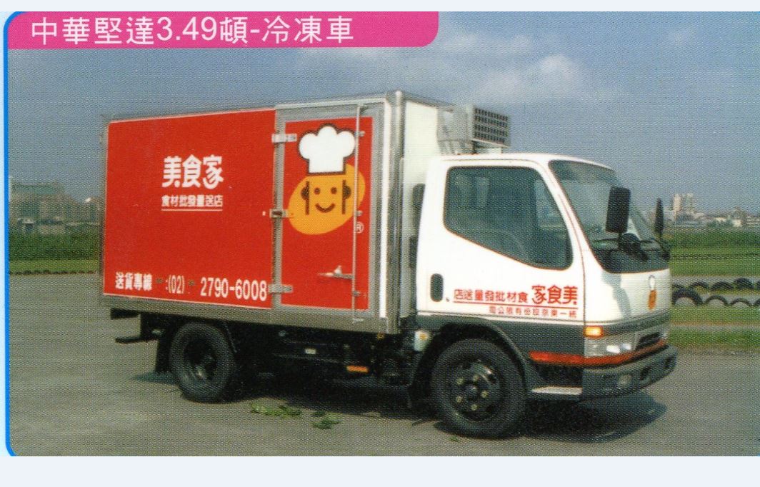 廣泰冷凍車新裝維修-中華堅達3.49噸-冷凍車
