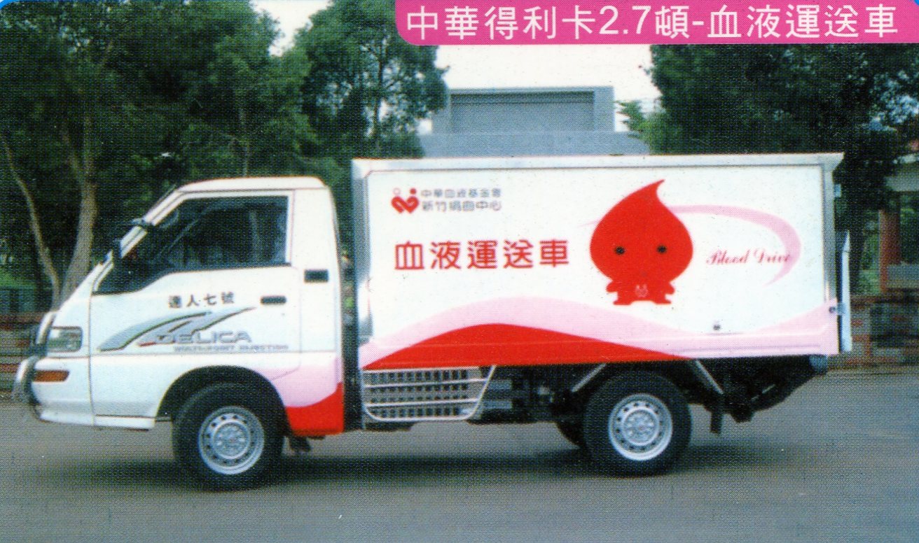 廣泰冷凍車新裝維修-中華得利卡2.7噸-血液運送車