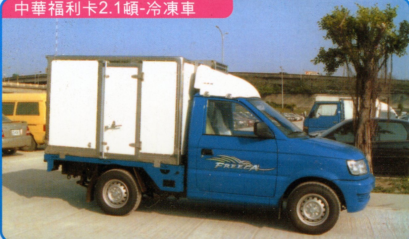 廣泰冷凍車新裝維修-中華福利卡2.1噸-冷凍車