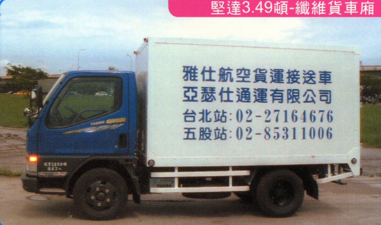 廣泰冷凍車新裝維修-堅達3.49噸-纖維貨車廂