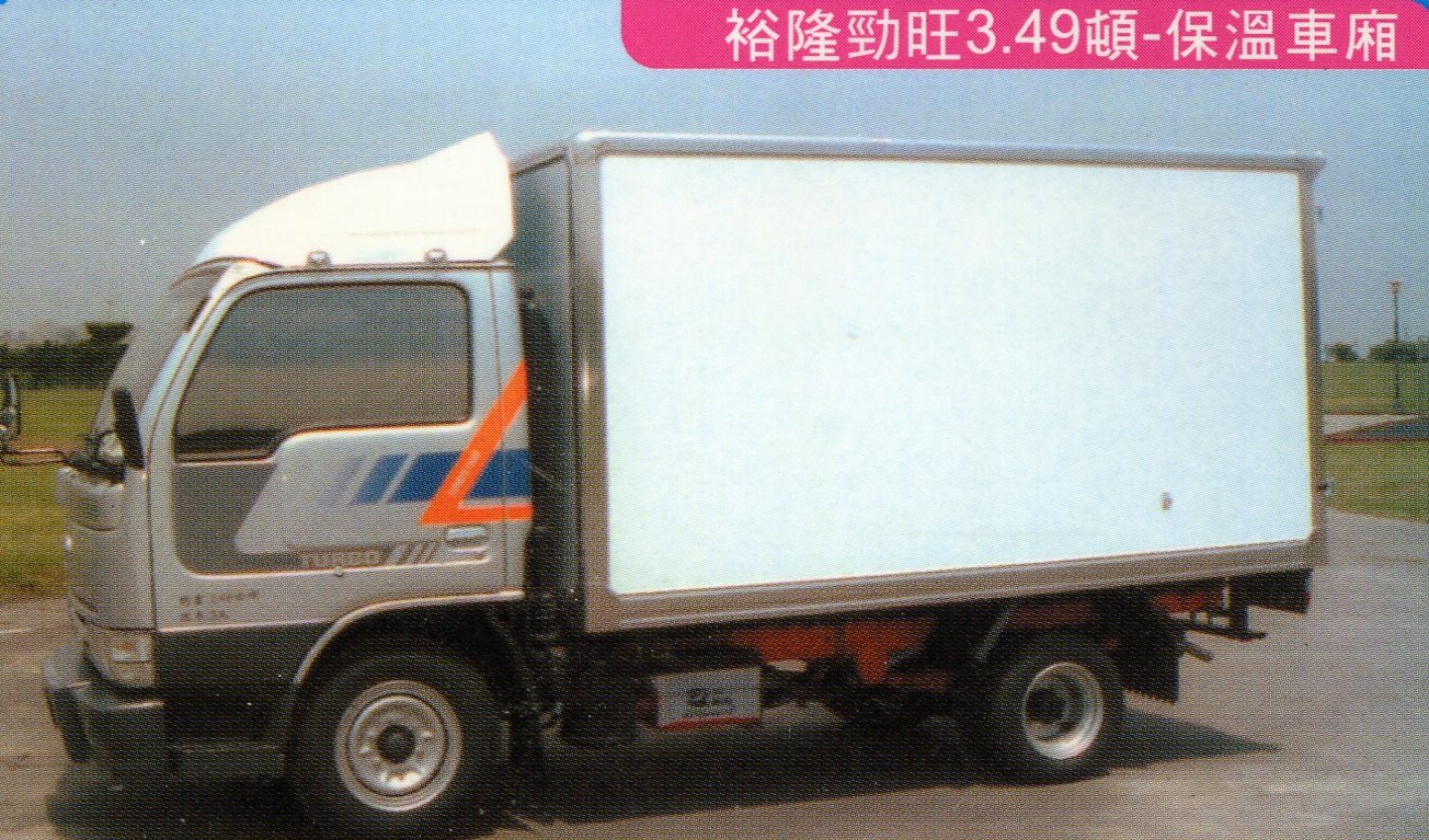 廣泰冷凍車新裝維修-裕隆勁旺3.49噸-保溫車廂