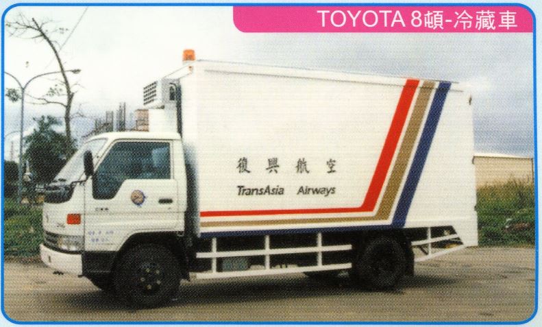 廣泰冷凍貨車新裝維修-TOYOTA8噸-冷藏車
