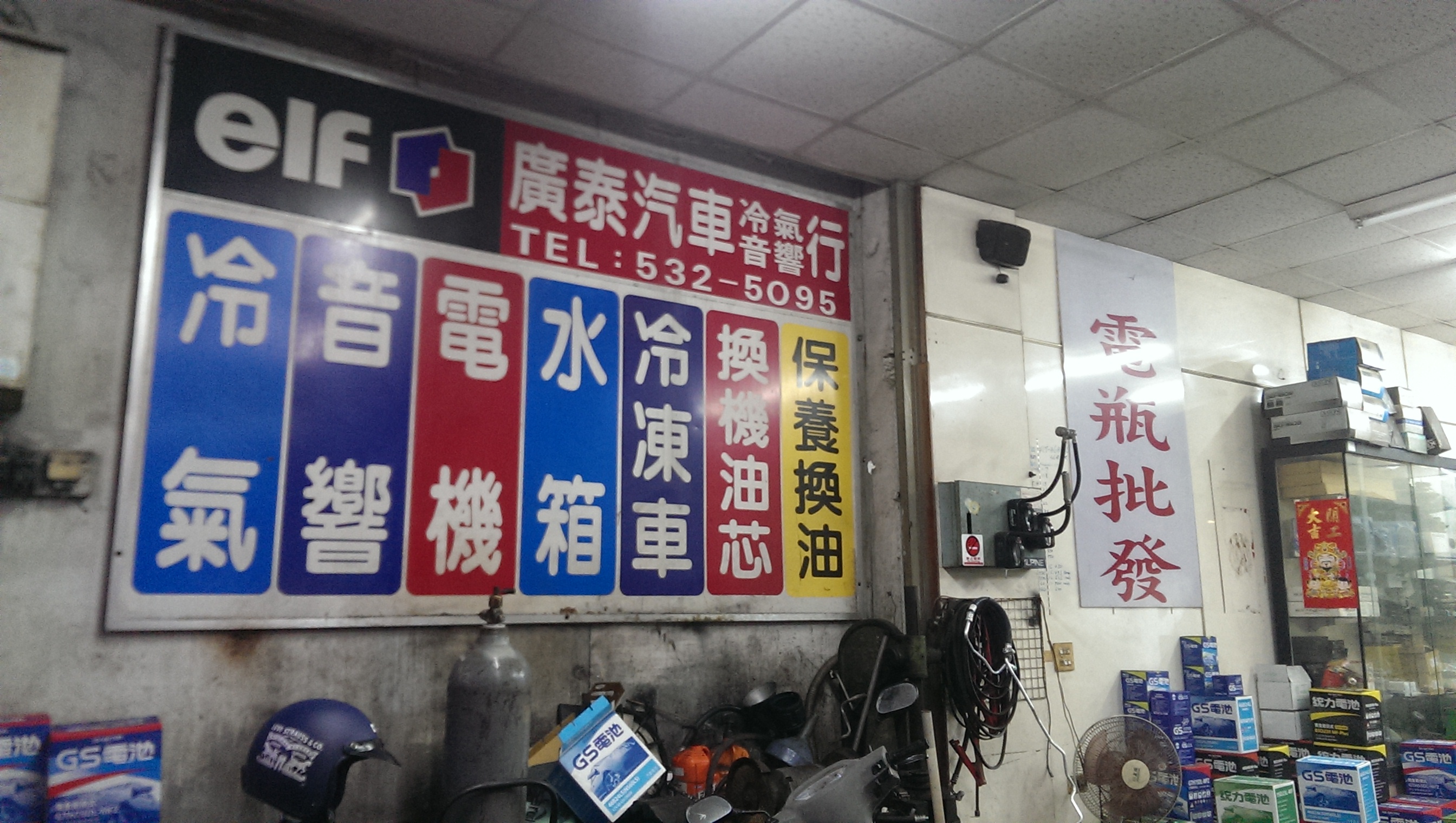 廣泰汽車音響行之各項服務